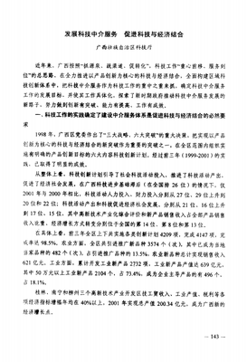 發展科技中介服務，促進科技與經濟深度融合