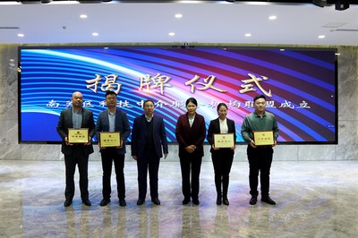 長春市南關區成立科技中介服務機構聯盟 點燃高質量發展“科技引擎”