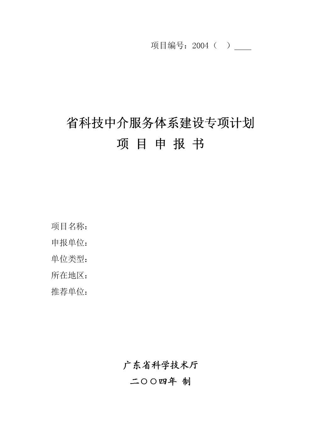 省科技中介服務體系建設專項計劃項目申報書撰寫指南 推動科技中介服務高質量發展